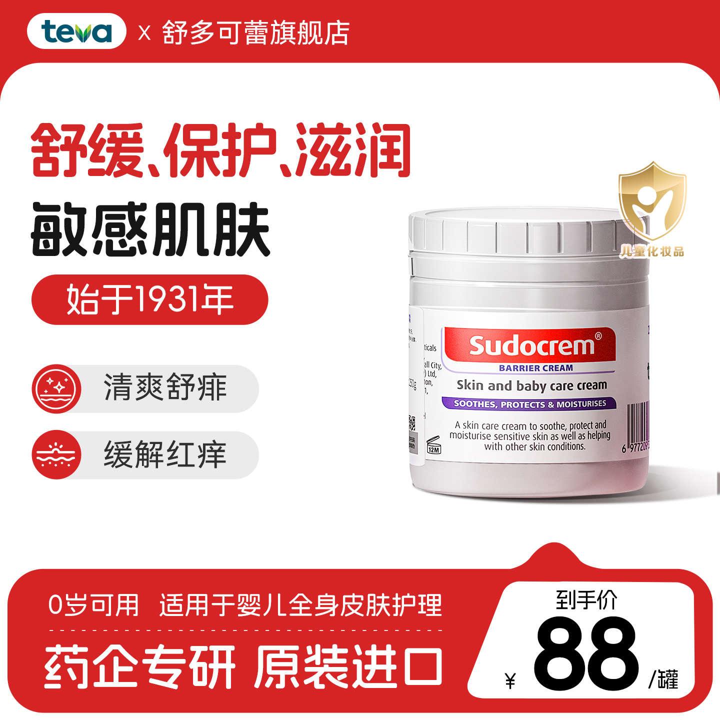 Sudocrem婴儿新生儿屁屁膏防止红屁屁霜保湿护臀膏舒缓修复淹脖子