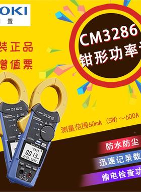 IOKI日置C6M328-钳形电流表万表手持用便携ICW式单相/三相功率H计