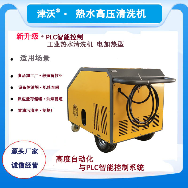 津沃牌工业级高压热水清洗机