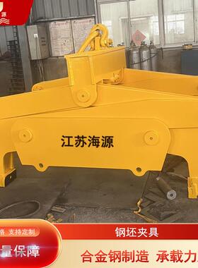 源钢坯钳板坯夹具方夹坯吊钳吊装夹具承载力无品牌/大使用便规格1