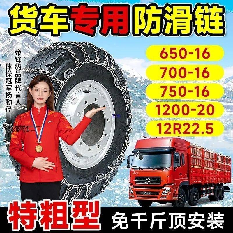 货车防链大特加粗重卡东风天龙一汽解江放重汽铃滑跃进轮胎大FWD
