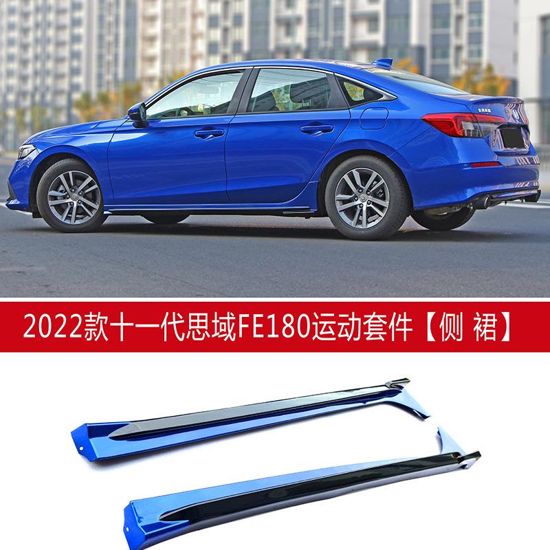 22款一代思域FE80运动包围套件11代1思EQH域前十铲后侧裙扰流板包