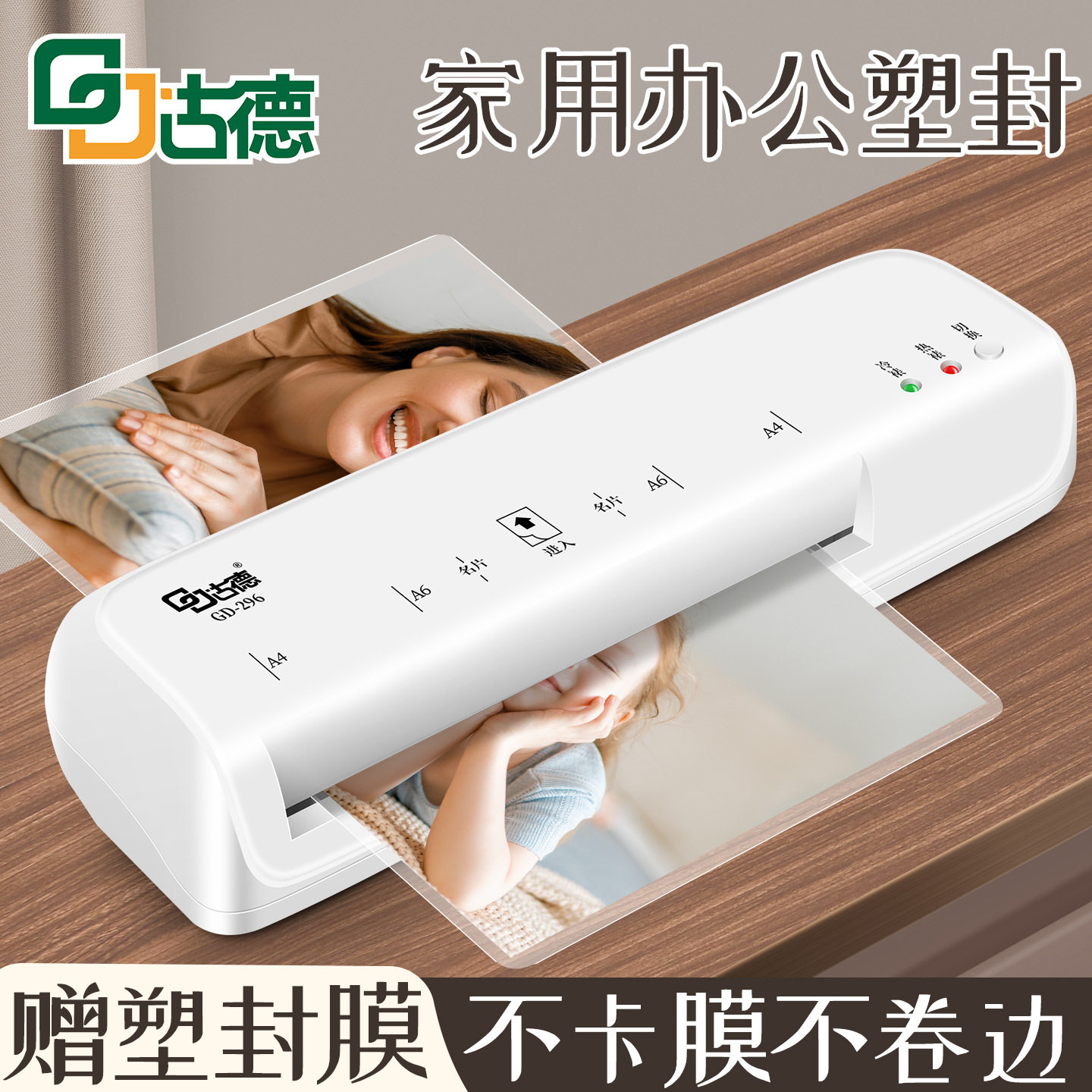 古德296塑封机过塑机照片过胶机办公压膜机封塑机家用A4塑封小型