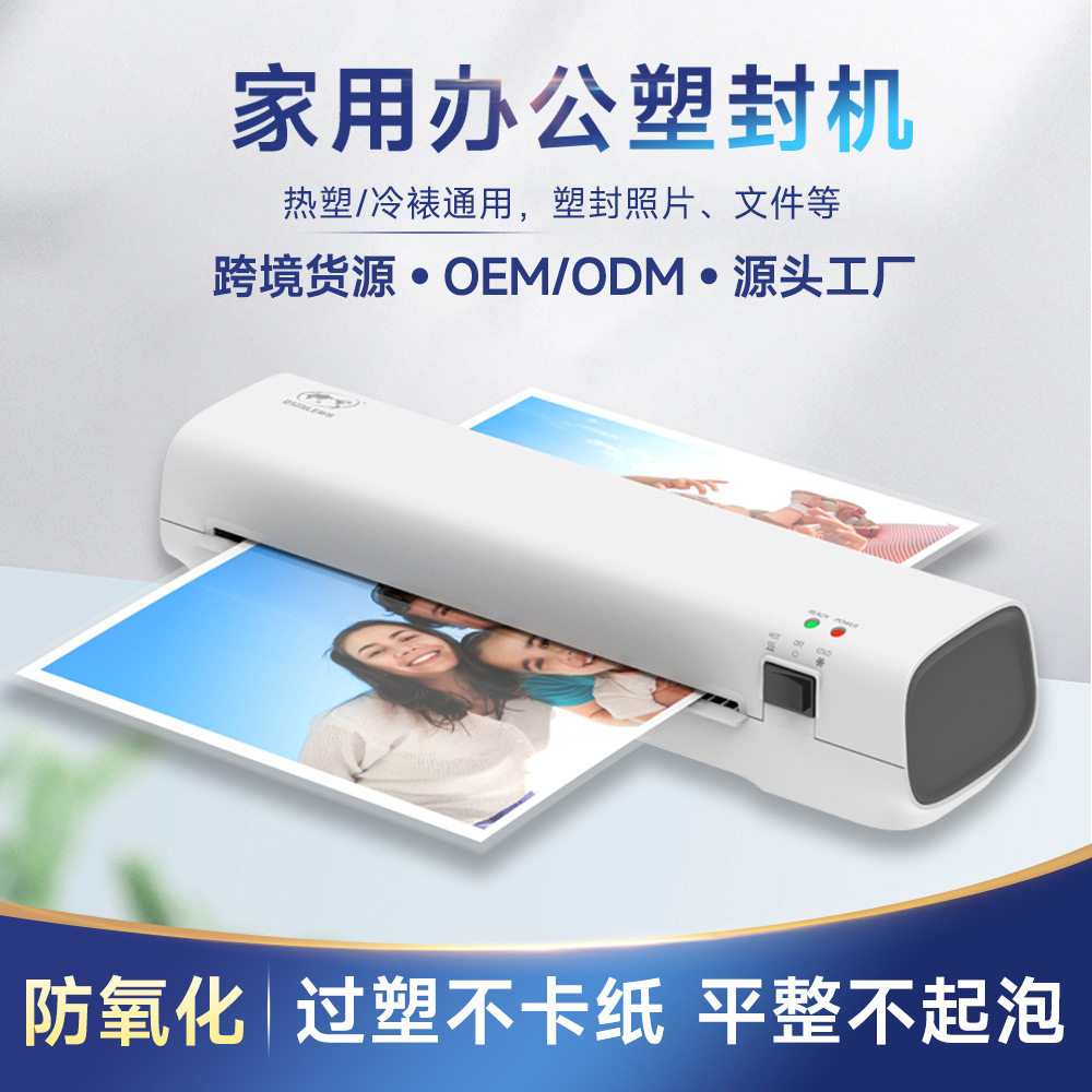 跨境新品迷你照片塑封机办公用覆膜相片过胶机A4小型过塑机层压机