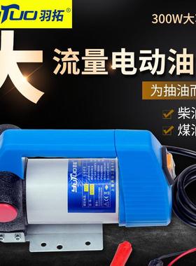 羽拓电型动油泵小300W大功率柴油煤油正反RLF转抽抽油泵大吸吸力