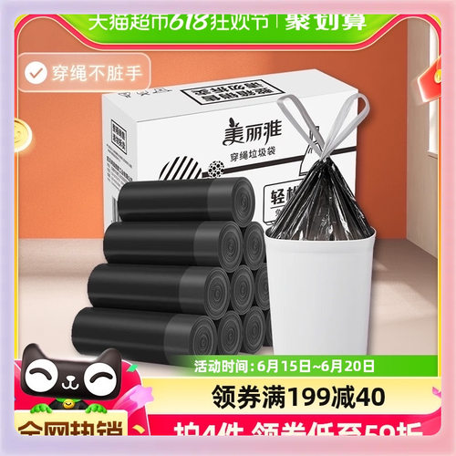 3YK美丽雅穿绳垃圾袋家用300只抽取式手提不脏手抽绳加厚厨房塑料