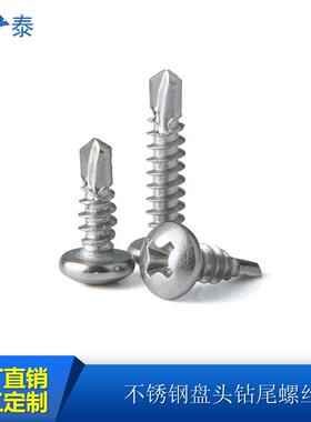 304不/锈钢字盘头钻尾螺4丝自钻自攻螺钉3.9/4.2/.8/5.56VAU十.3