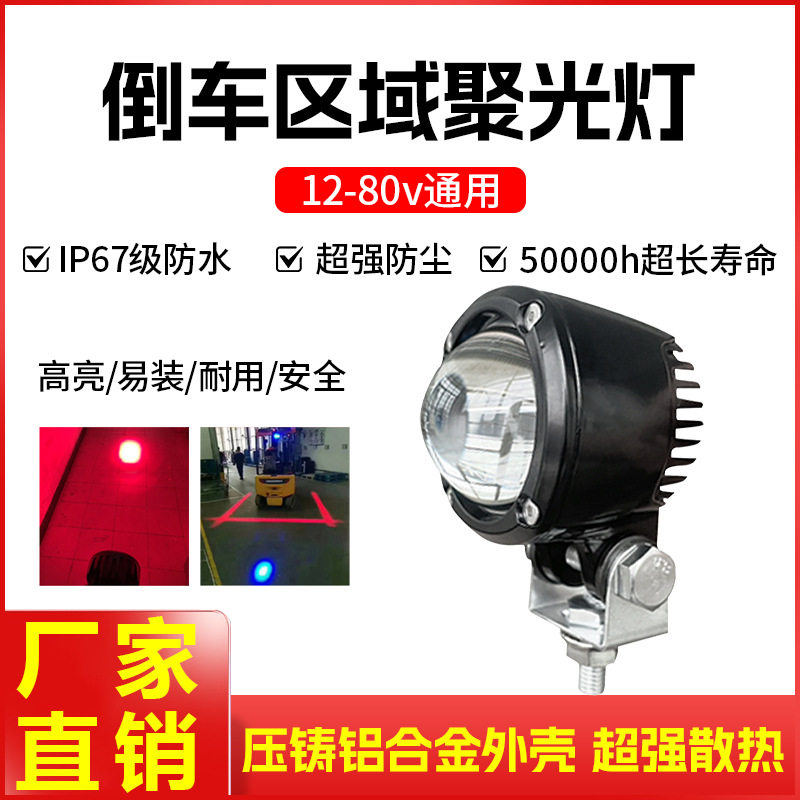 叉车倒车聚光灯12V-80V高亮LED