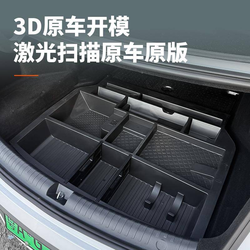 比亚迪海豹-06DMI汽402车后箱收纳箱尾箱下层储物前机备舱盒内饰