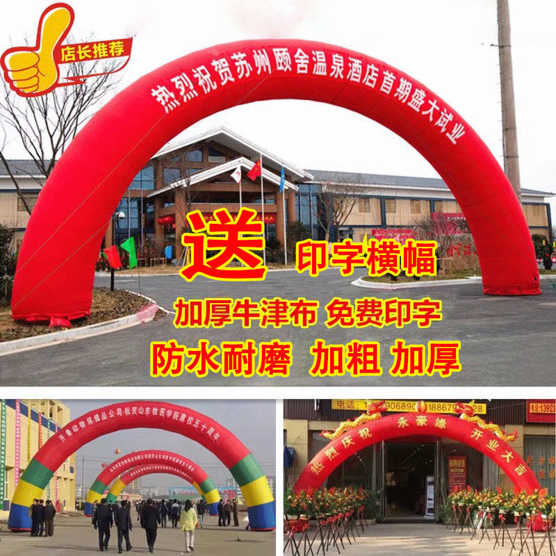 加厚充气拱门6m8m10米庆典活动通用婚庆气模彩虹门跨境包邮