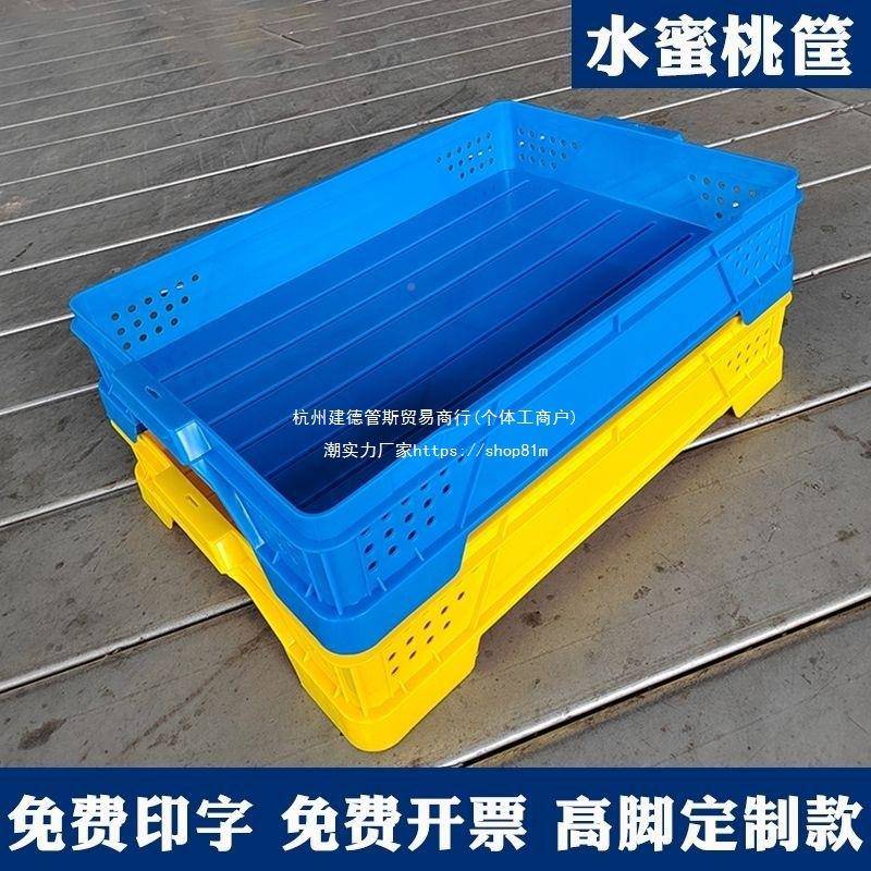 子桃子杨桃阳山水蜜SJE桃框筐水果筐装长周转的筐加厚桃筐装箱方