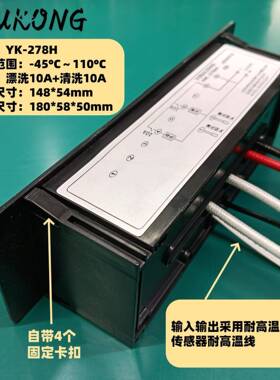 商OZP用洗碗漂机菜温控器双温清洗温控面板开洗关洗机通用温控仪
