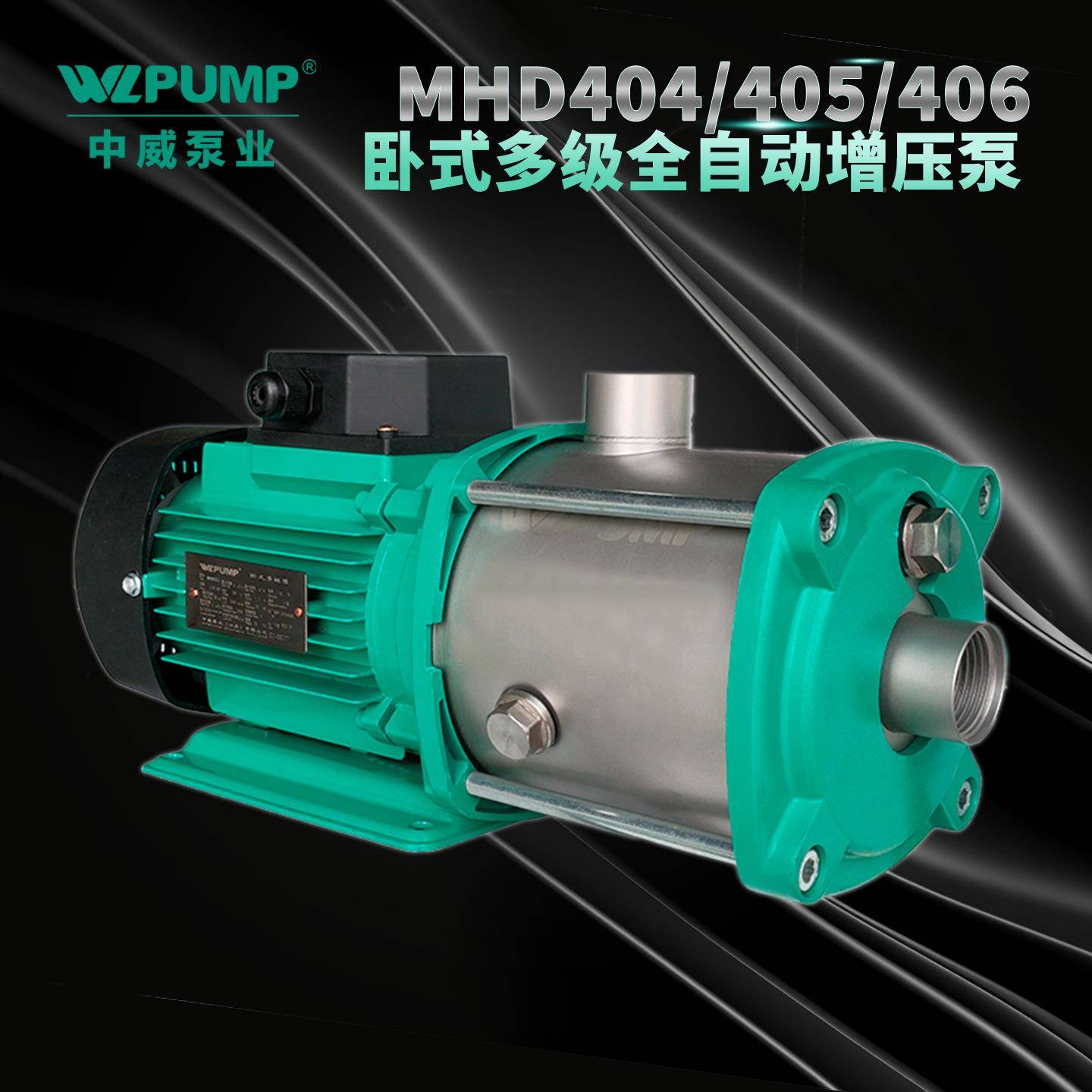 MHD25中威泵业LHGWLPU0P耐高温不锈钢家多用级增M压泵热循环静