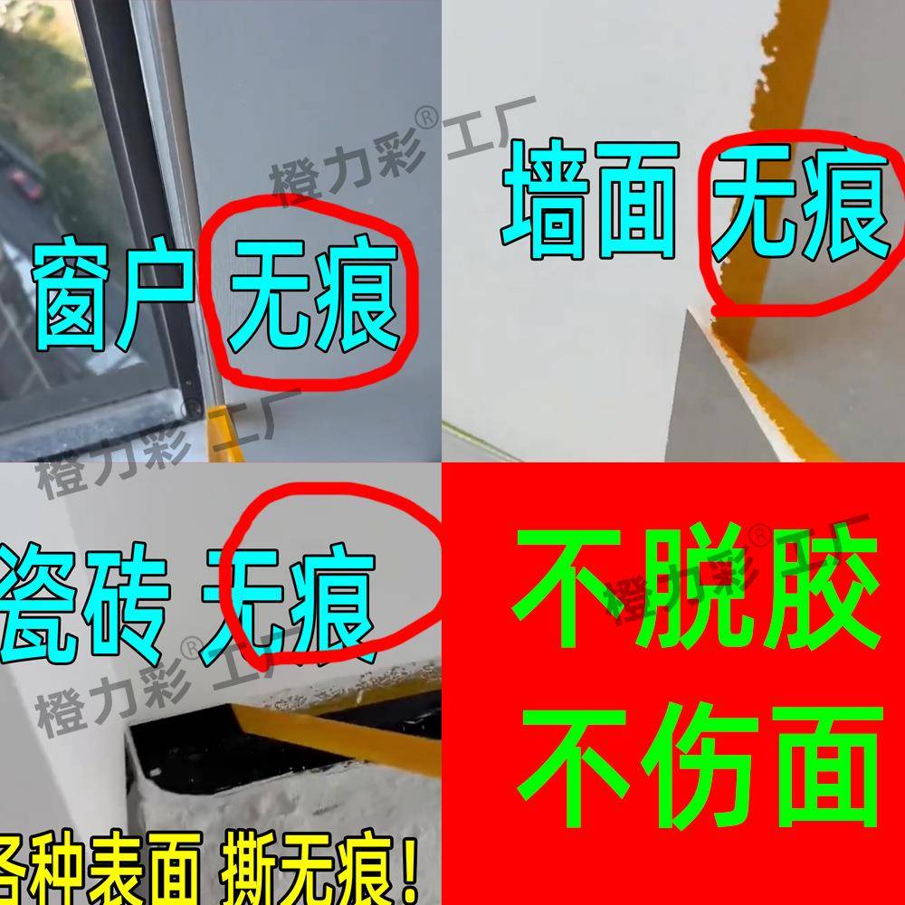 天黄力胶7带38和纸美纹纸胶带装修墙面无痕UQU50米色喷漆8遮蔽瓷