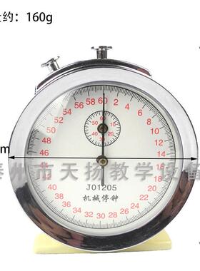 48J0105机械0停钟停表60s.2s物理体育2实验器力学材计时器30秒