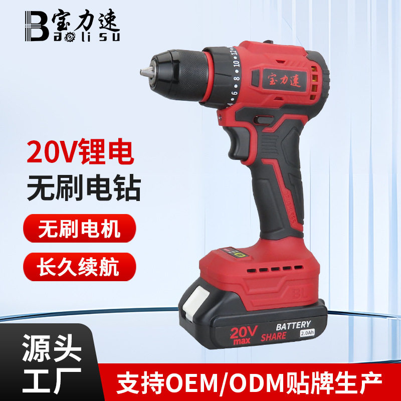 宝力速20V无刷锂电钻双功能充电钻家用双速手电钻工业级电动钻机