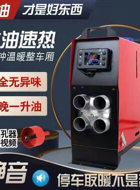 柴通暖驻车加热器112V-2V大货车燃油暖风机房车220V4-2V-OTO24V用