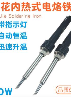 广州装黄花快无品牌/恒温电烙铁60W速高洁自动热式速热洛铁家用套