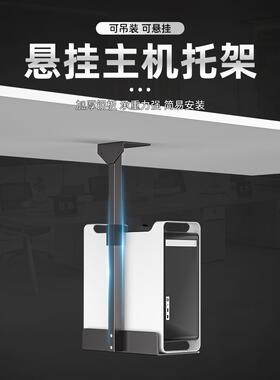 ZIM?悬式主机托架加厚办公电脑桌下台式机壁箱挂托挂架主金属支架