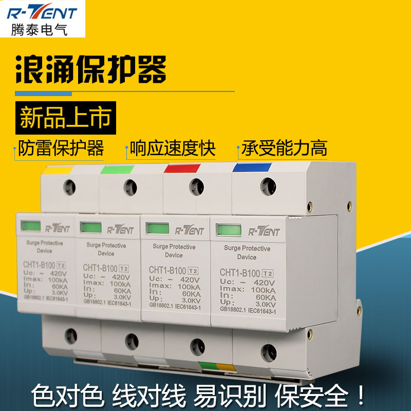 新款36宽度浪涌保护器4P 100KA防雷器防雷保护器防漏电防电涌