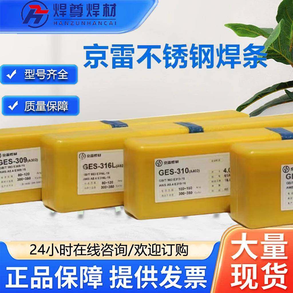 昆山京雷EC-430/LYPGEGC-100铸铜铁焊条镍焊条2.5-3.2-.0mm