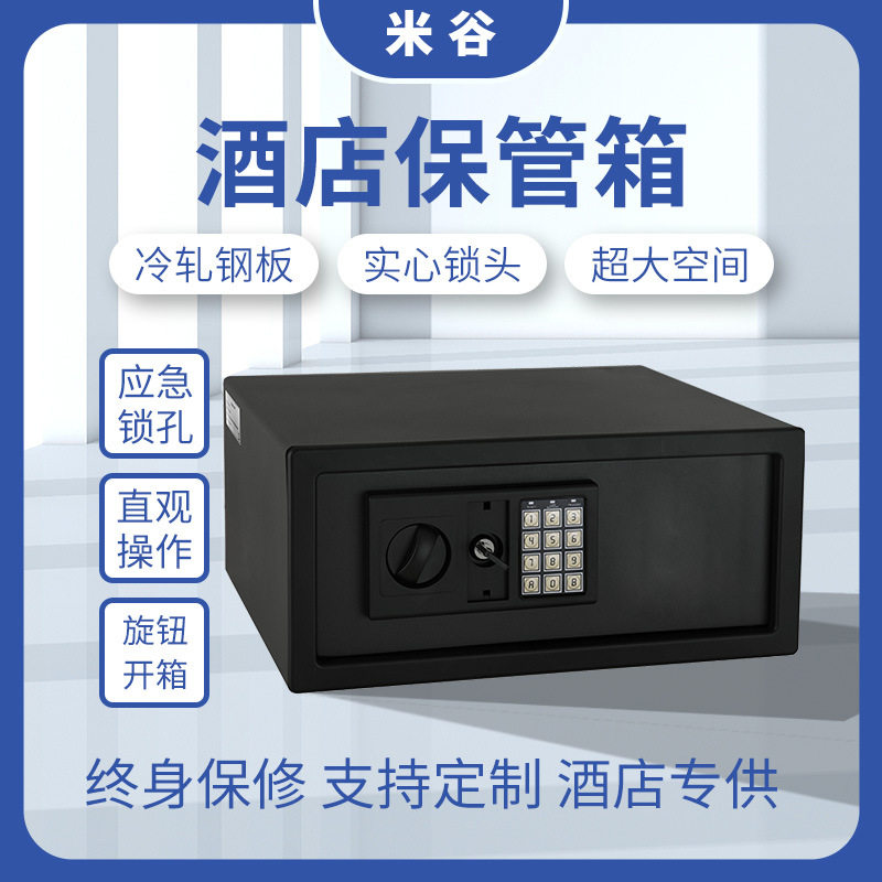 酒店客房防盗可入墙半自动保险柜