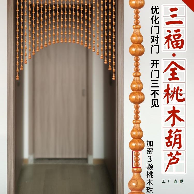 桃房木珠帘葫芦生门帘对入户门门隔断帘新F97JMSJ9款卫间厨卧室客