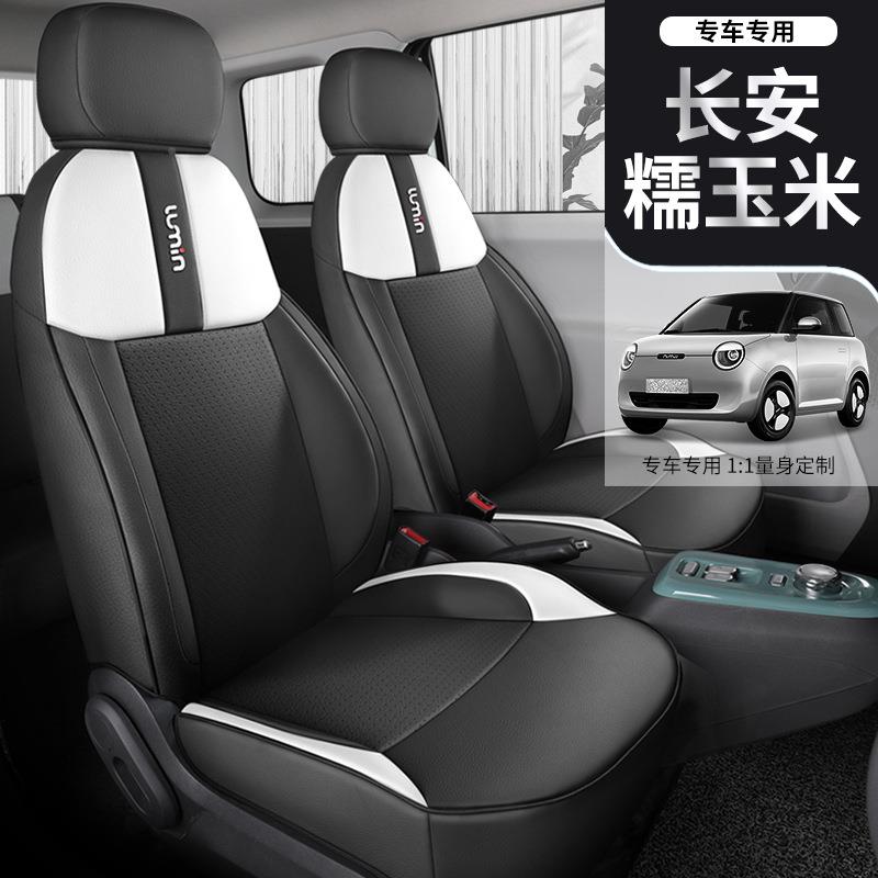 长安糯垫玉米lumi专用座座椅套全包四季汽24.9LC车套女神皮n革坐