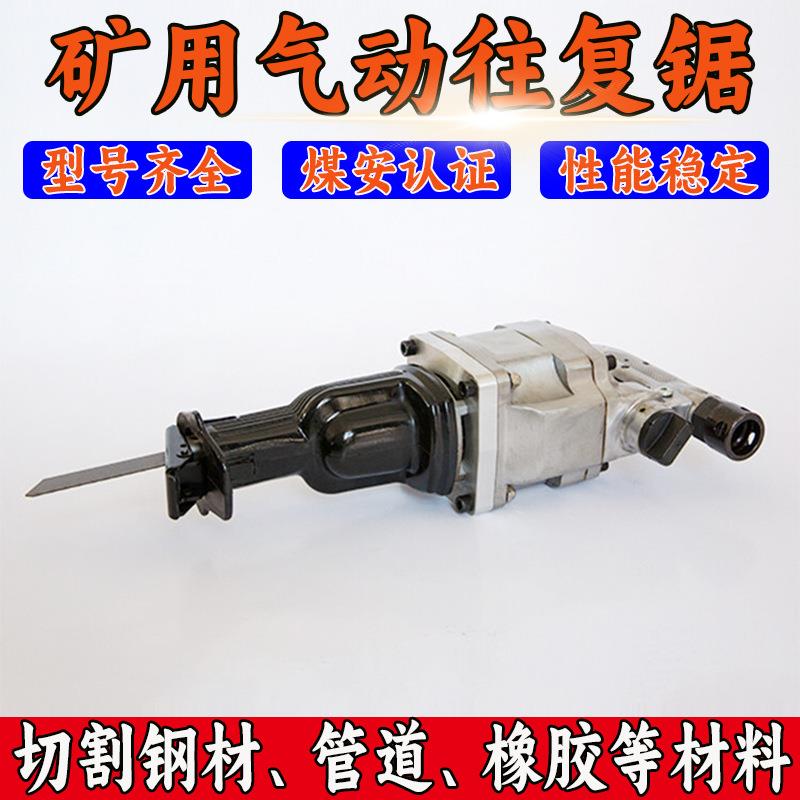 矿用气往复切锯隔爆矿用气动型煤矿井下瓦斯动道钢管PVC管道割往