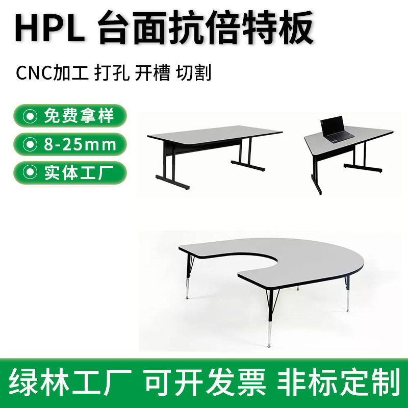 HPL板出口学生桌椅 实验室电脑桌 抗贝特桌面 CNC加工异形台面板