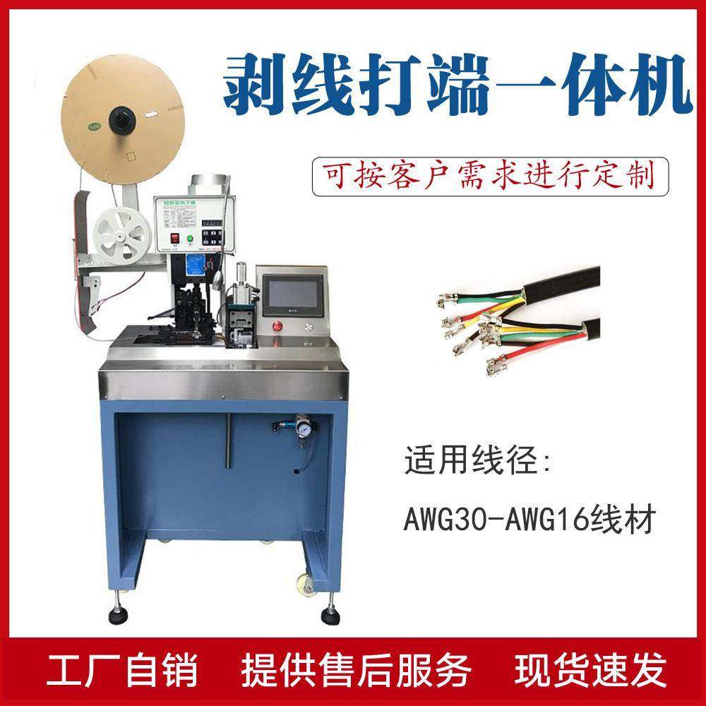 多芯线剥皮打端机护套线剥多打机股线带理线脱线皮压端UIZ子机包