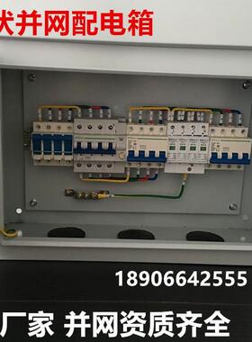 光k伏并成套三相家用户外配网箱10K电W15w/DUB20kw30kw不锈钢配电