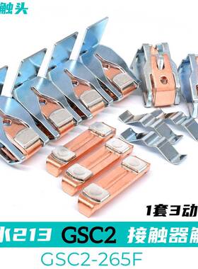 天水2153接触器触2头GSC2-GSC2-115115-F-150F-185F-225F-6F-300F