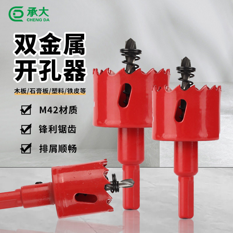 M42高速钢双金属开孔器塑料石膏板铁皮木工开孔器双金属钻头孔锯