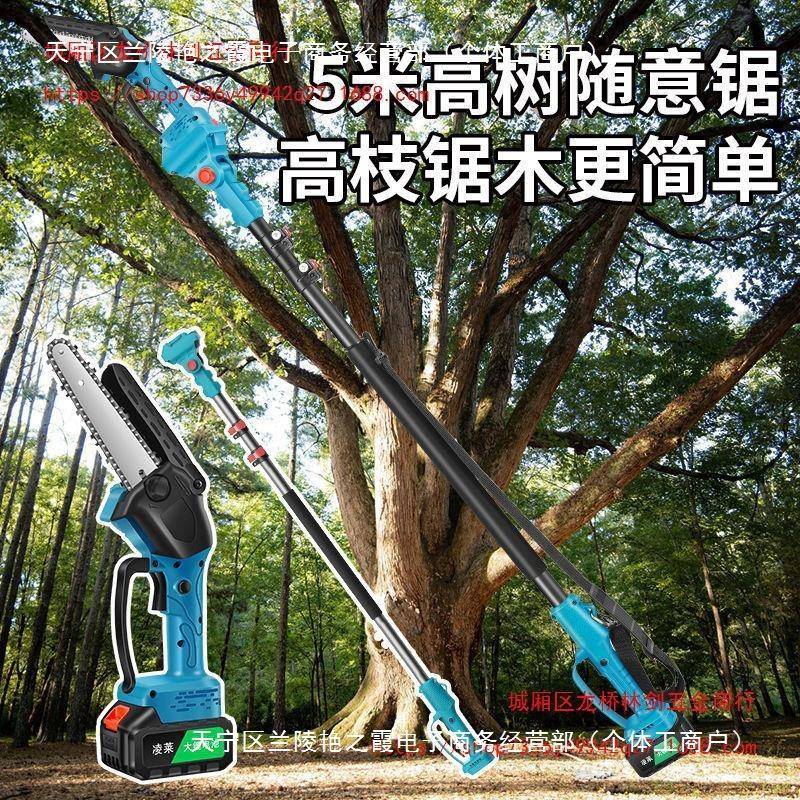 锂电高枝锯家用伸缩林高空电锯电动修树剪树枝园HEB果伐木锯加枝