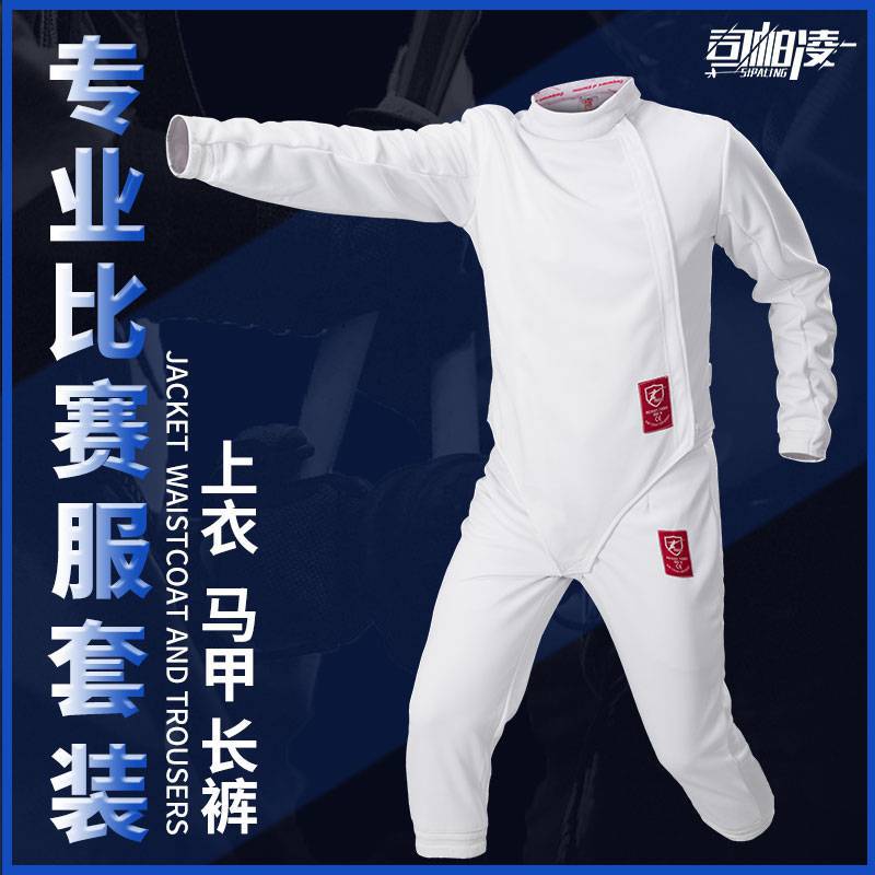 350N击剑服三件套成人儿童