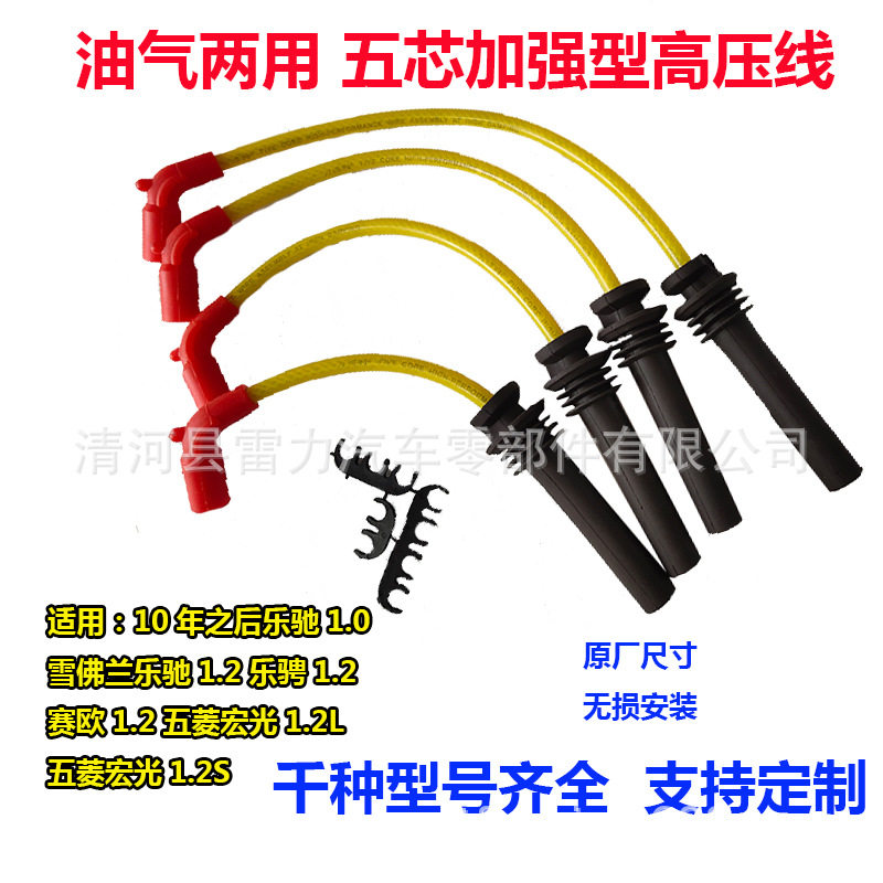 多车型适用五芯点火分缸线