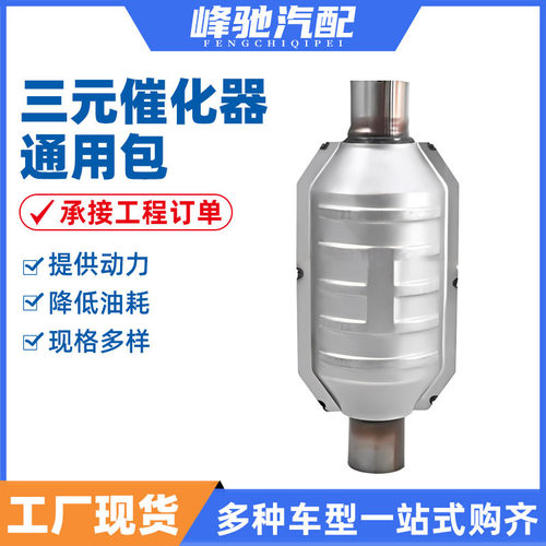 跨境批发 三元催化器通用包 OU一OU二OBD催化包三元催化包