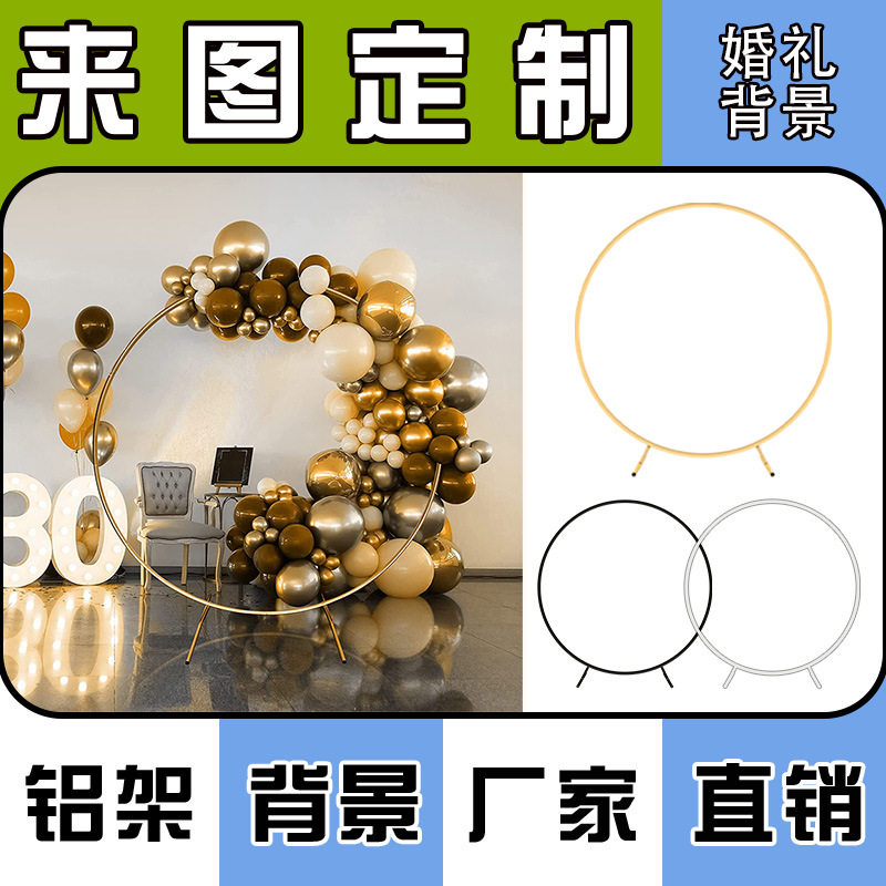 婚庆派对道具铝合金圆环拱门爬藤布景婚礼背景花圆形气球架支架