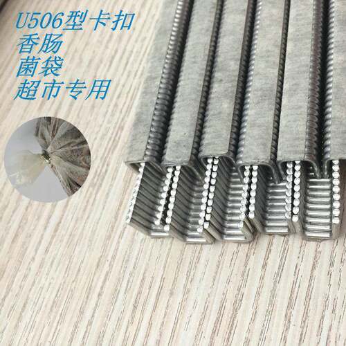 香肠打扣机BU506棒y卡扣火腿肠口封机5扎ZHY08菌铝钉U型铝封口503