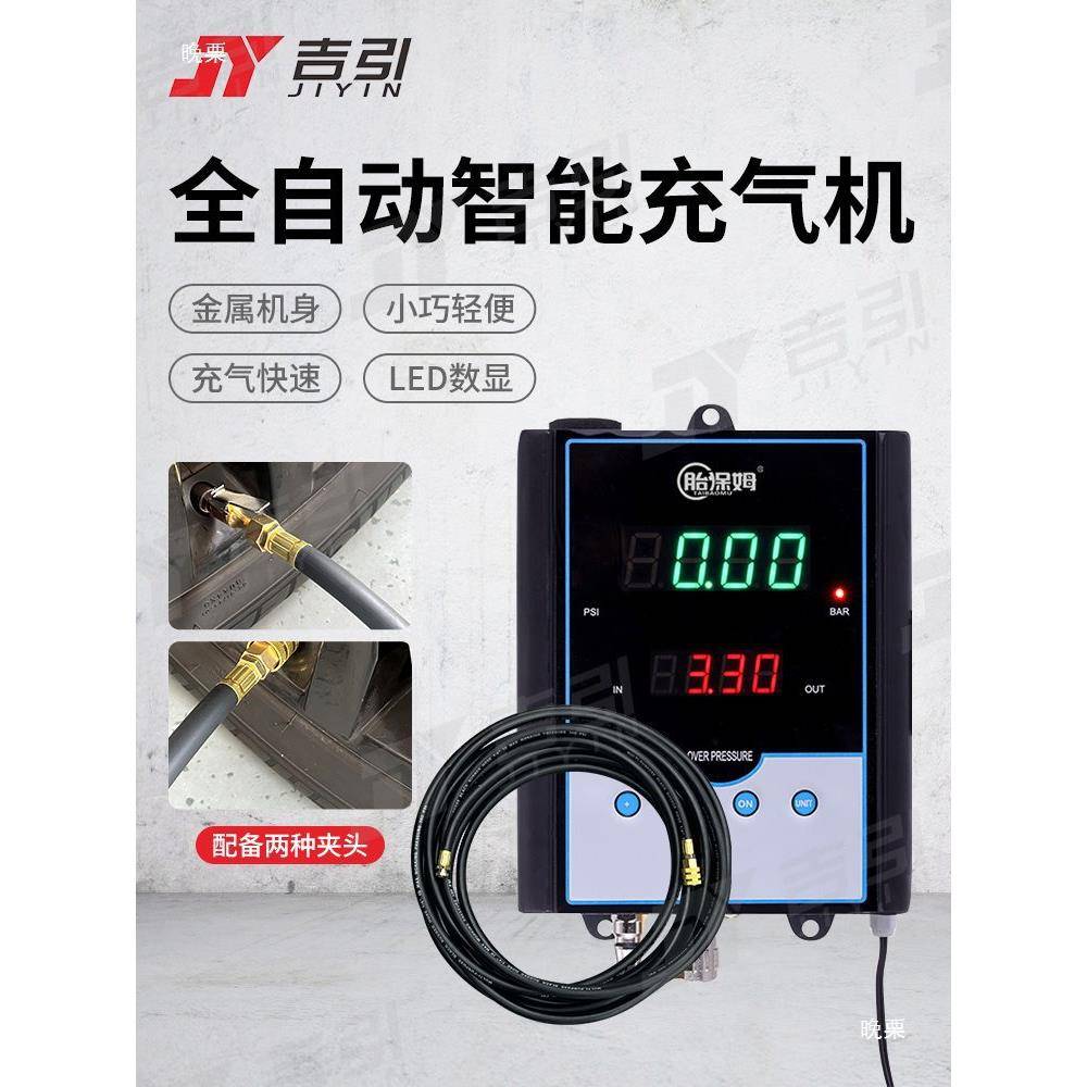 胎保姆全动轮充气机胎自挂壁数显加气机打气全自动充泵汽车轮式胎