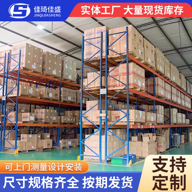 钢制加厚重型横梁式仓储货架