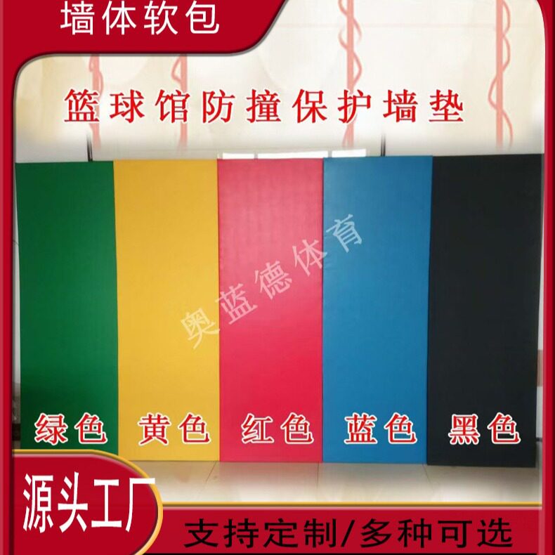 篮球场防撞软包篮球馆幼儿园墙面体育馆跆拳道墙体运动防护