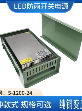 led防雨开电源12CGY00W大关功率变压器12直V防水电源20转224伏流
