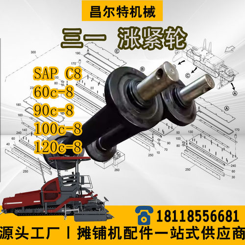 三一SAPC8/C8涨紧导向轮