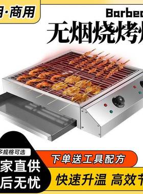 无烟电烧烤不锈电烤炉商用钢家用炉烧烤炉面筋子生蚝室烤AL100926
