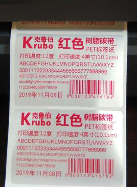 红色全树脂基碳带卷110x300m5060708码09转010TAR0热印条打印机