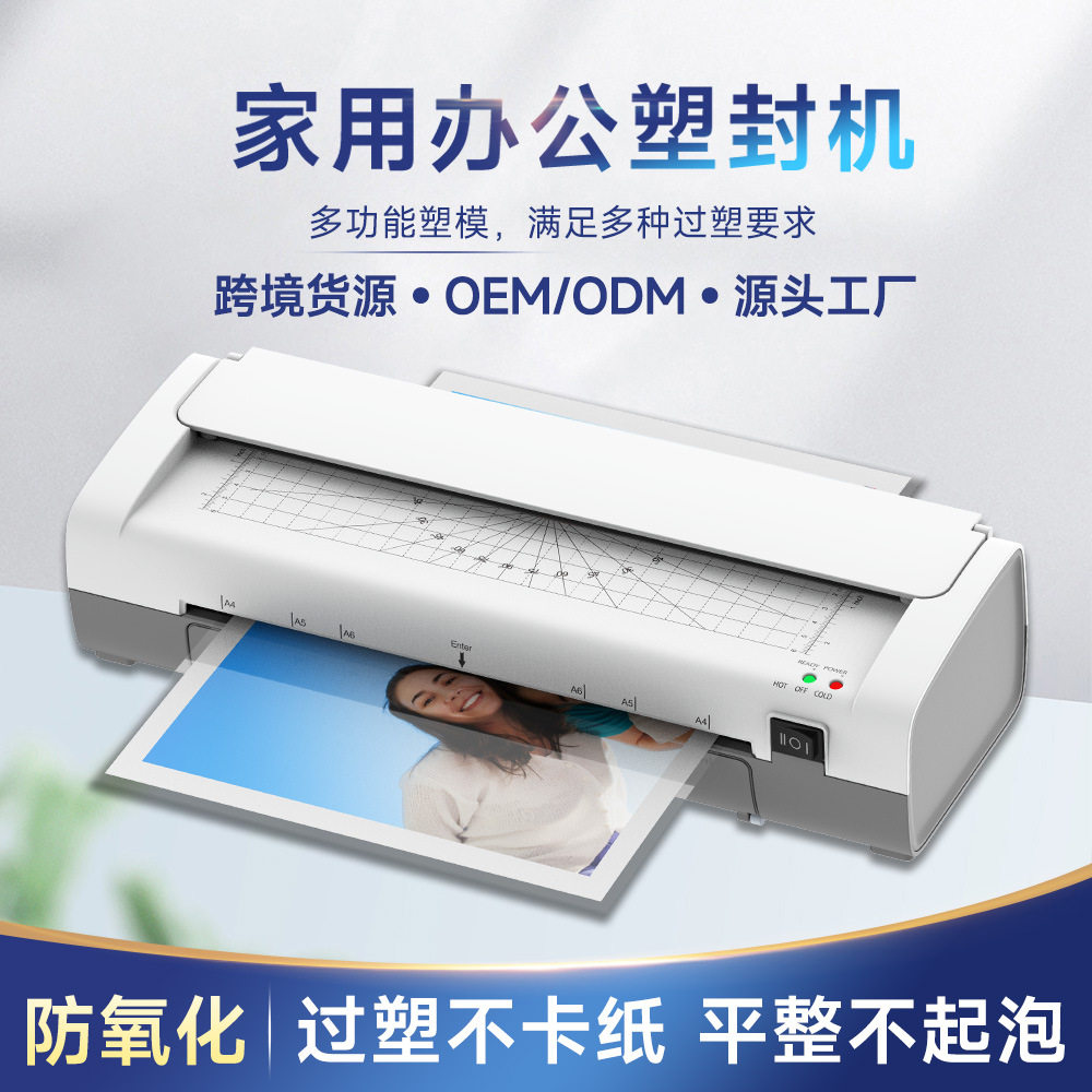 OSMILE树欧 过塑机SL389覆膜机相片塑封机A4文件过胶机层压机办公