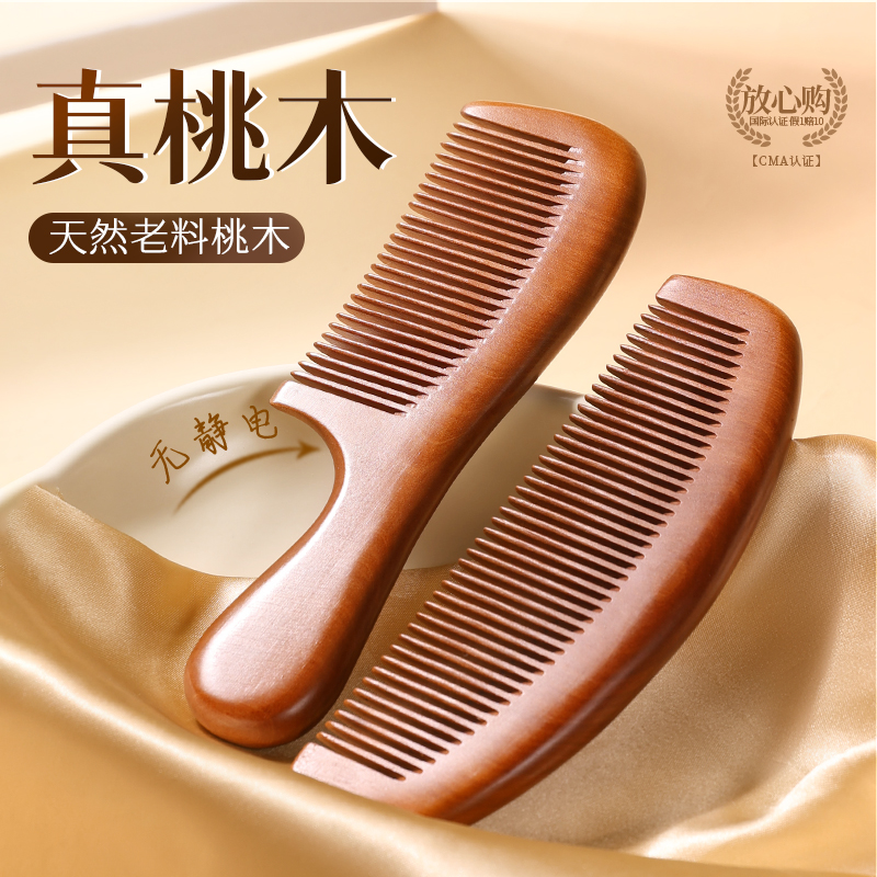 追师天然桃木梳子家用木头防静电正品实木梳男士女士长发专用
