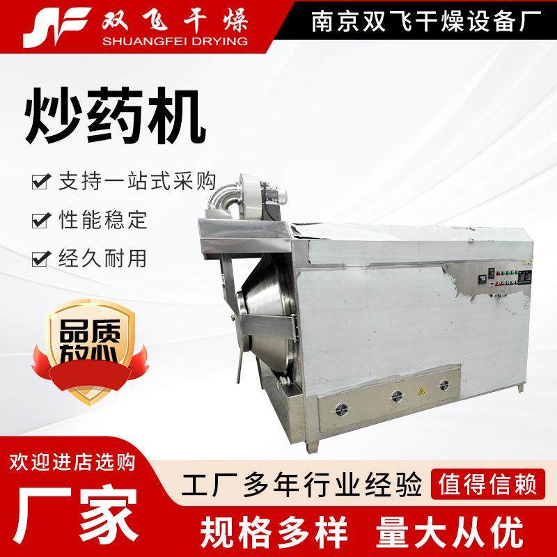 炒药机药材食品小型炒药机实验室炒货设备不锈钢炒药机南京双飞